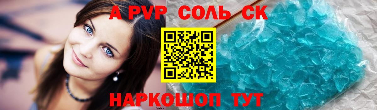 A PVP Соль  Alpha-PVP СК КРИС  Сочи  Вход с VPN  APVP кристаллы 