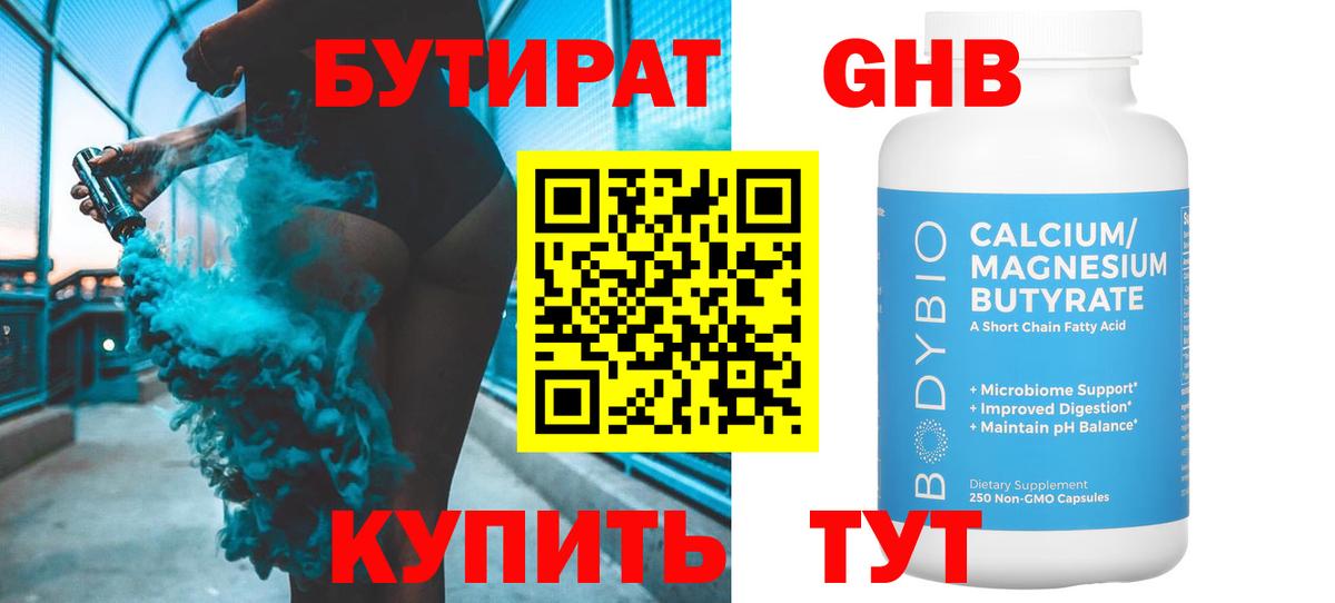 Бутират жидкий экстази Сочи