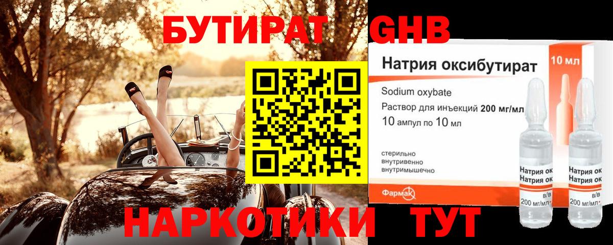 БУТИРАТ  БУТИРАТ буратино  Вход с VPN  Сочи 