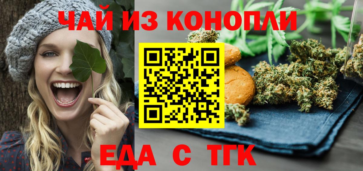 Еда ТГК марихуана Сочи