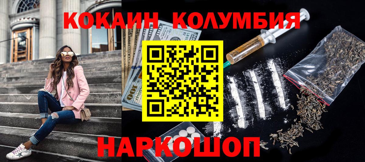 COCAIN  Кокаин Боливия  Кокаин FishScale  Вход с VPN  Сочи 