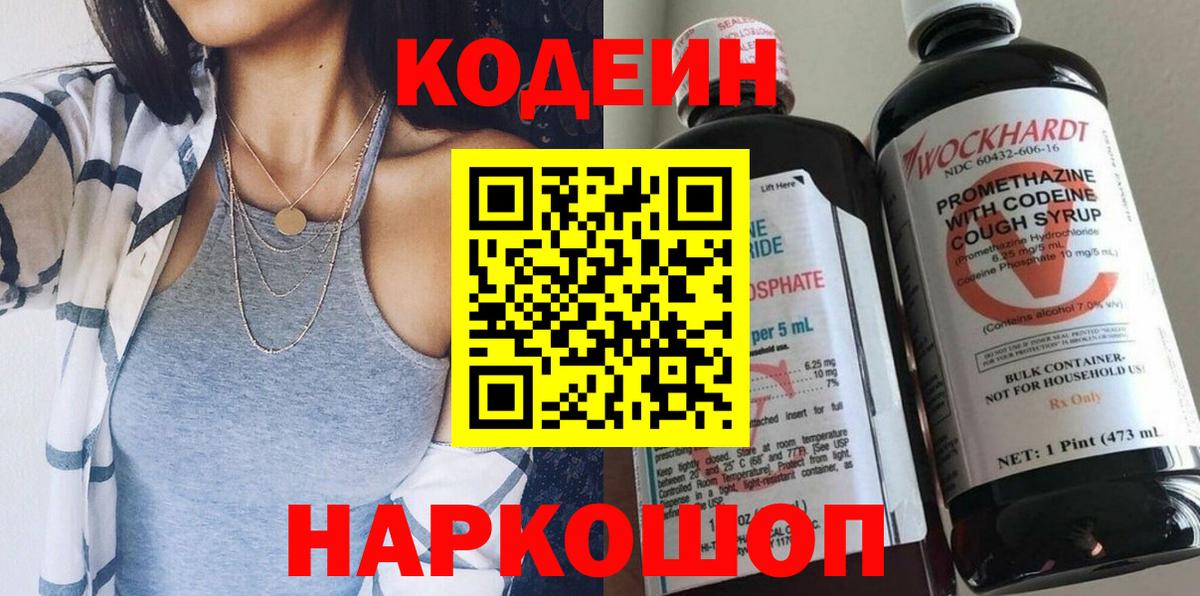 Кодеиновый сироп Lean Purple Drank Сочи