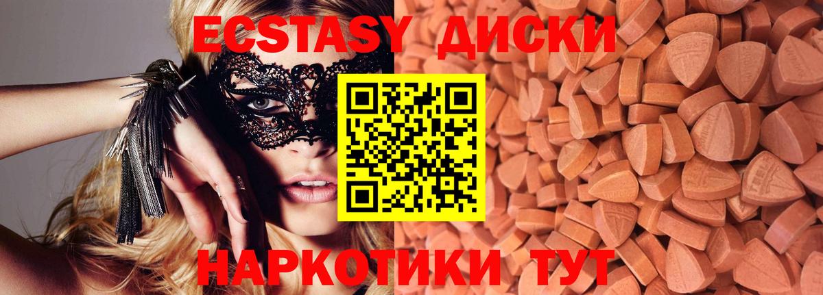 Ecstasy 280мг Сочи