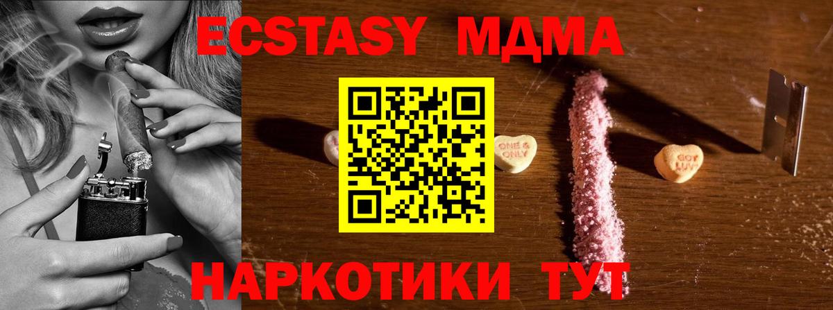 МДМА Molly  Вход с VPN  MDMA  MDMA молли  Сочи 