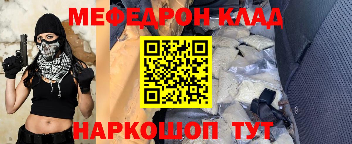 Меф мяу мяу мука Сочи