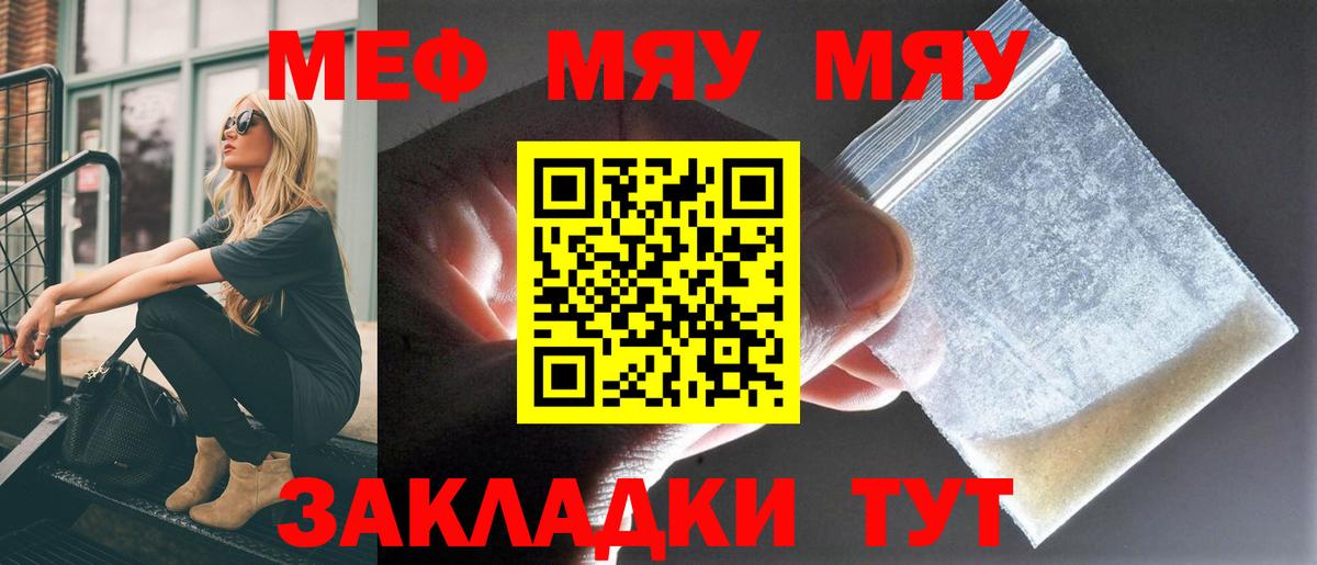МЕФ 4 MMC  Меф  Сочи  МЯУ-МЯУ  Меф кристаллы  Вход с VPN 