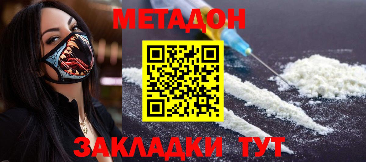 Метадон VHQ Сочи