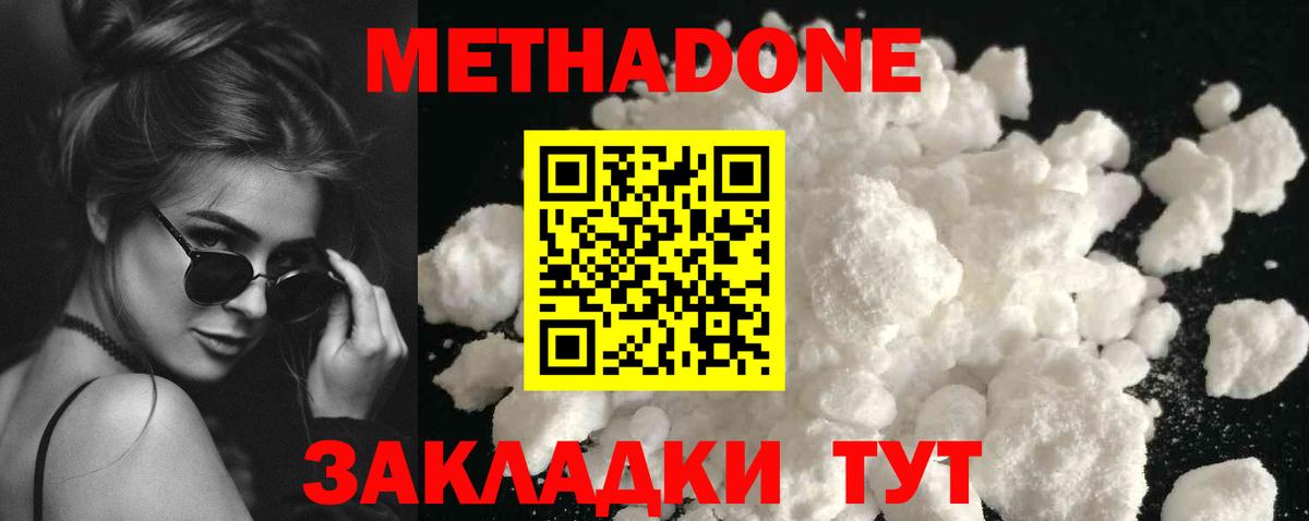 Метадон VHQ  МЕТАДОН кристалл  Вход с VPN  Сочи 