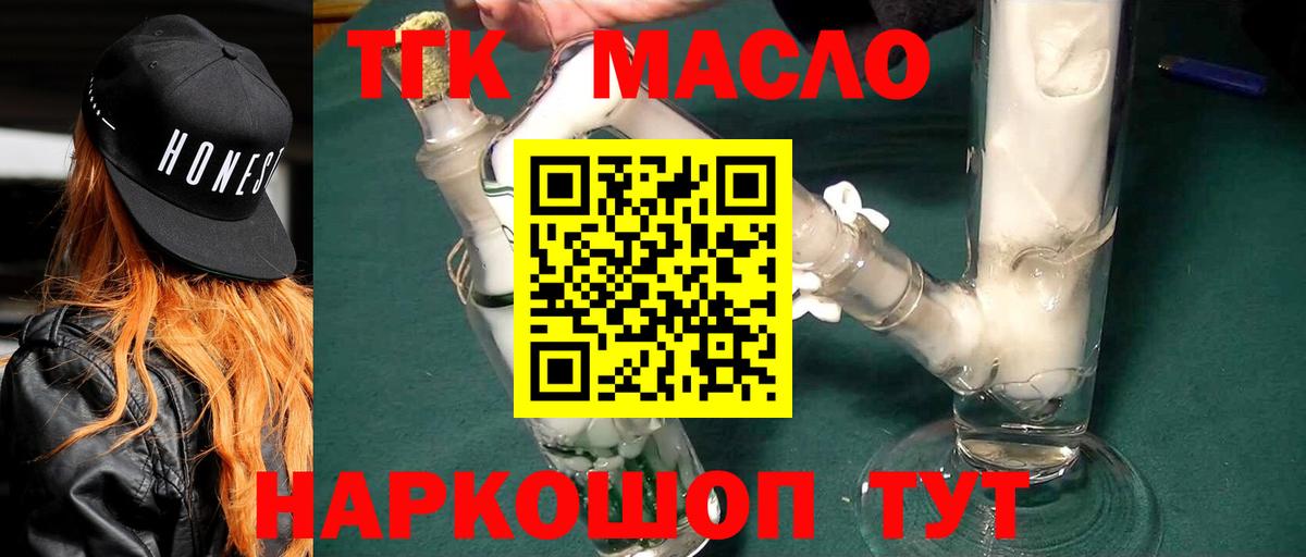 ТГК жижа Сочи
